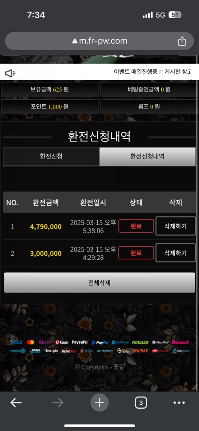 꽃길 먹튀사이트 확정