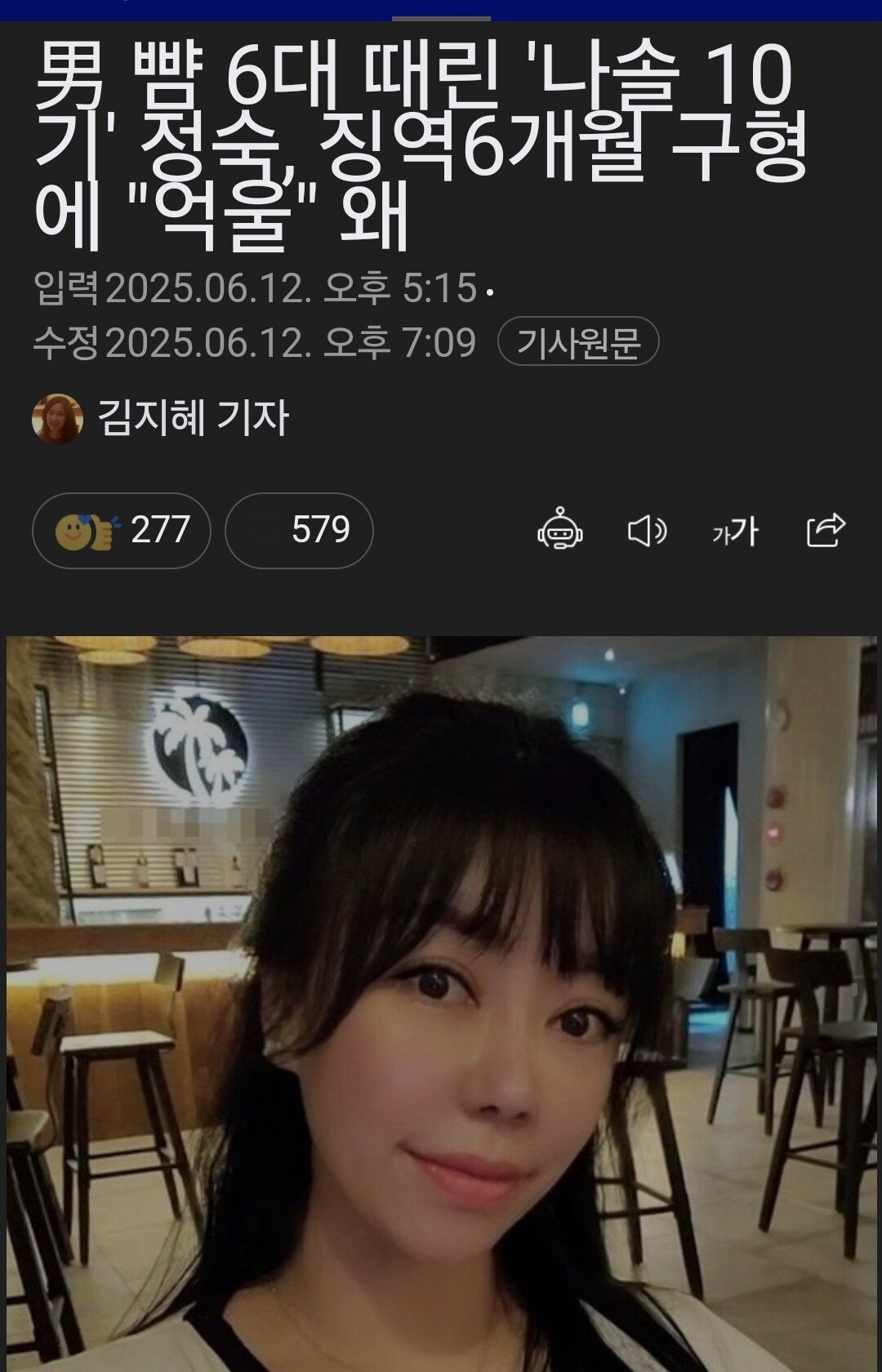 Screenshot_20250613_074921_Samsung Internet.jpg 나솔 정숙 징역 6개월 구형