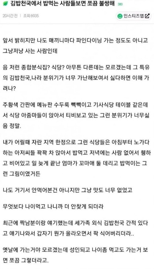 김밥천국에서 밥먹는 사람들 보면 불쌍하다는 인티녀