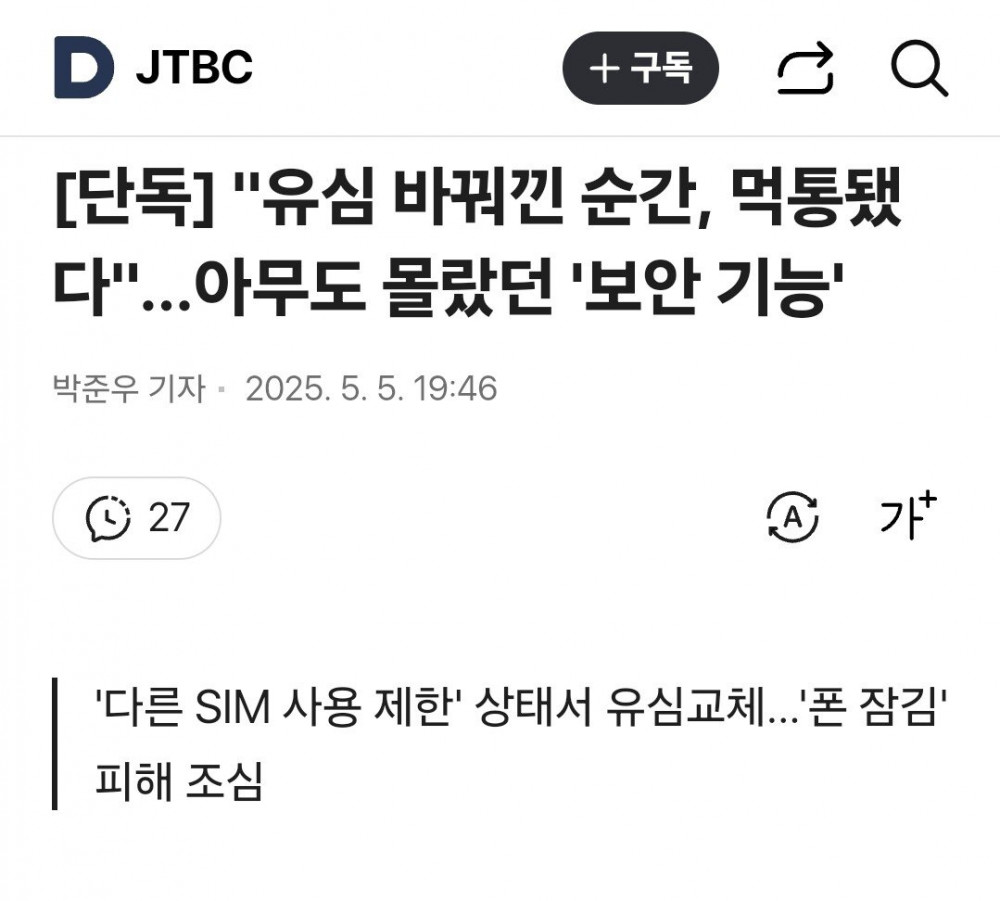 SKT 유심 변경할때 무조건 확인해야 하는거