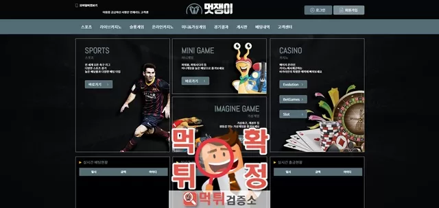 멋쟁이 먹튀사이트 확정