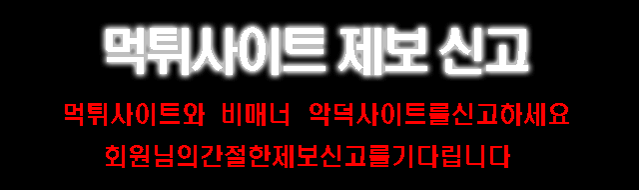 데이 먹튀