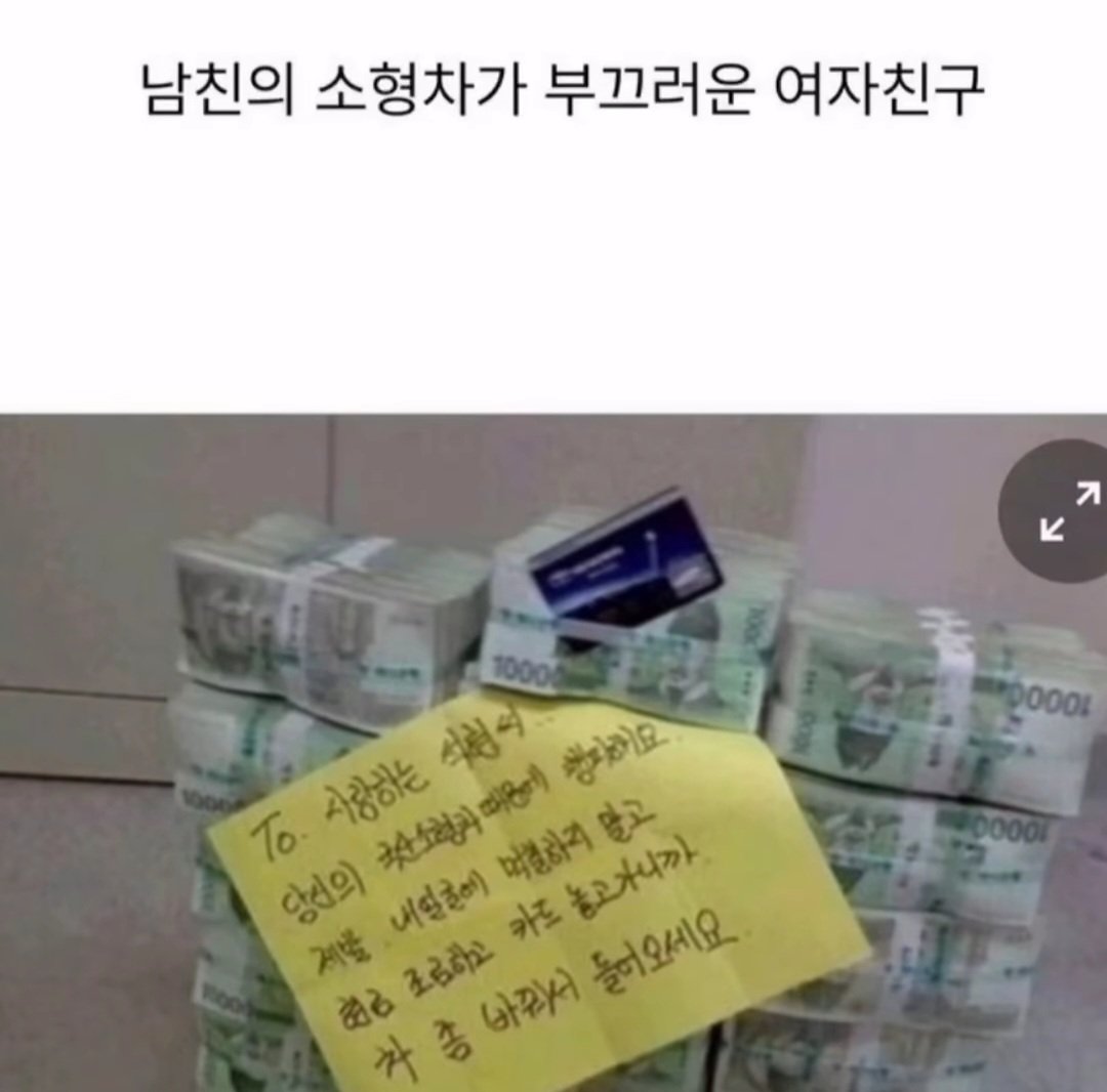 남친의 소형차가 부끄러웠던 여자친구