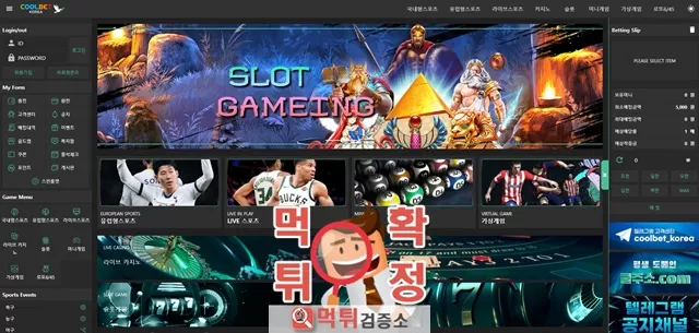 쿨벳 먹튀사이트 확정