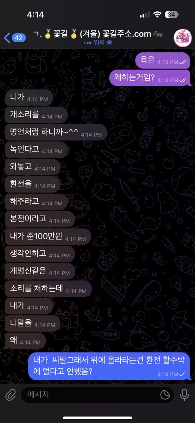 꽃길 먹튀사이트 확정