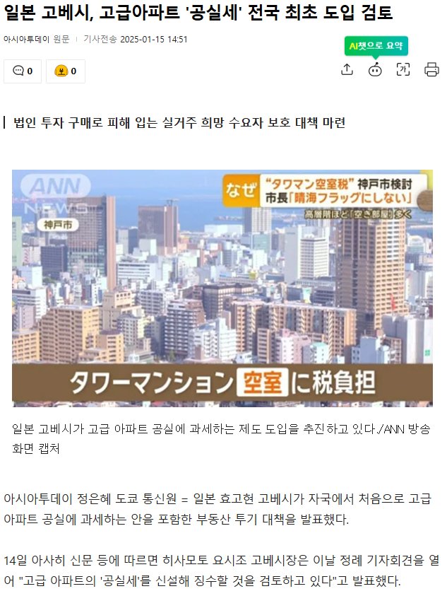 요즘 일본 부동산 과열로 생기는 세금