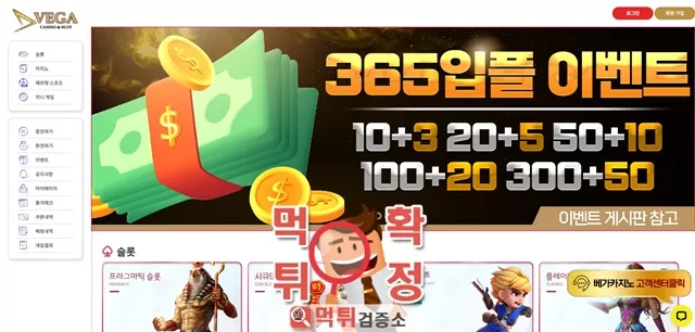 베가 먹튀사이트 확정