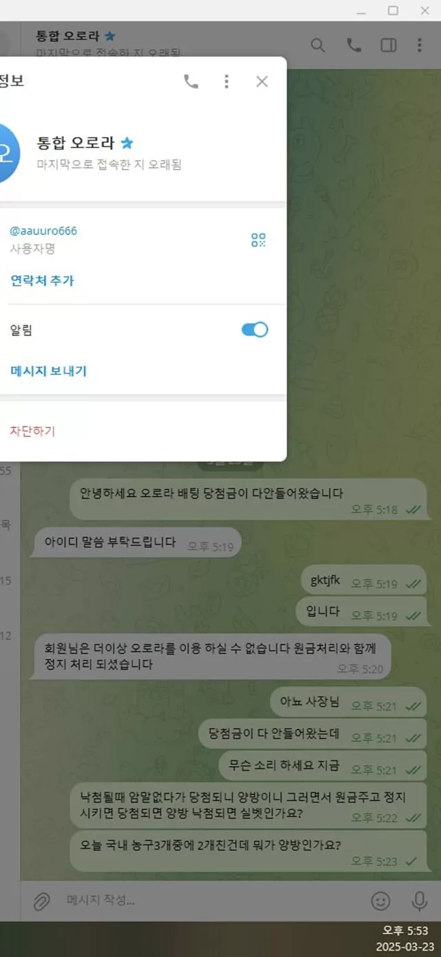 오로라 먹튀 이용중지 하세요