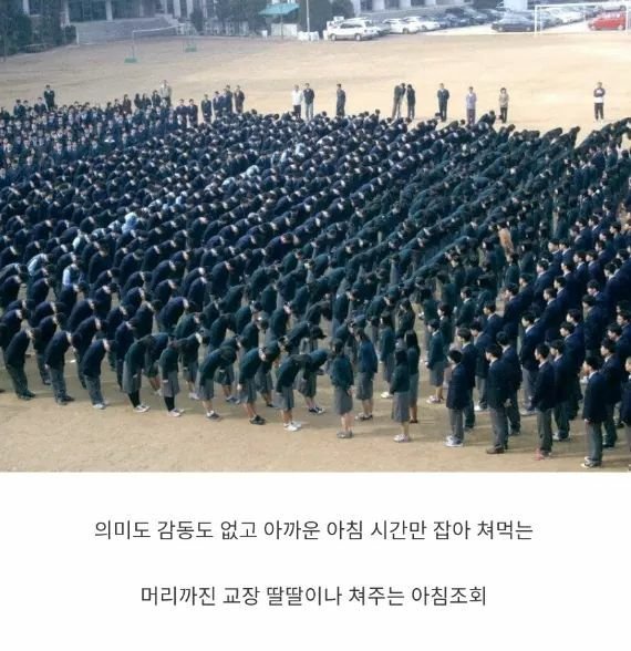 80~90년대생들이 겪은 학교생활적폐.jpg