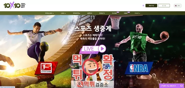 텐텐벳 먹튀사이트 확정