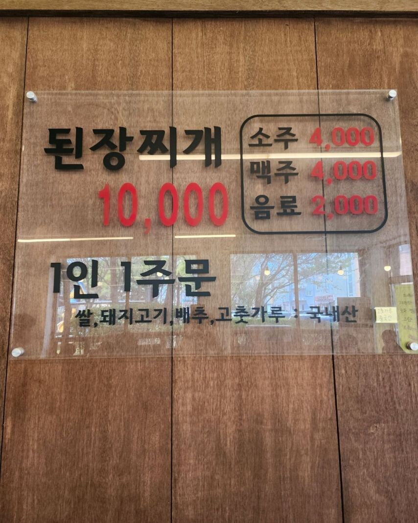 가성비 좋은 된장 찌게 ..... 제육볶음 무한리필