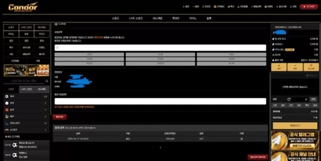 콘도르 먹튀사이트 이용중지