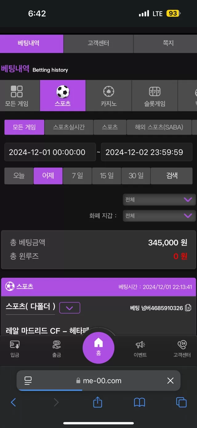 미투벳 먹튀사이트 확정