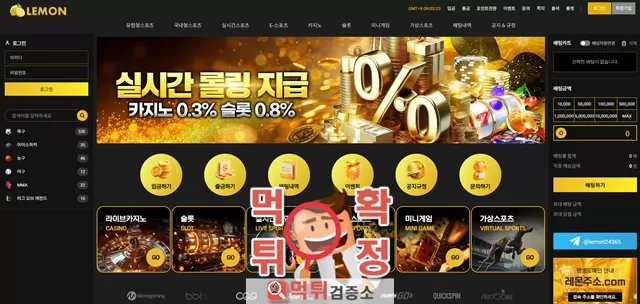 레몬벳 먹튀사이트 확정