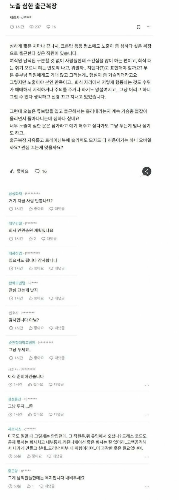 노출 심한 출근복장