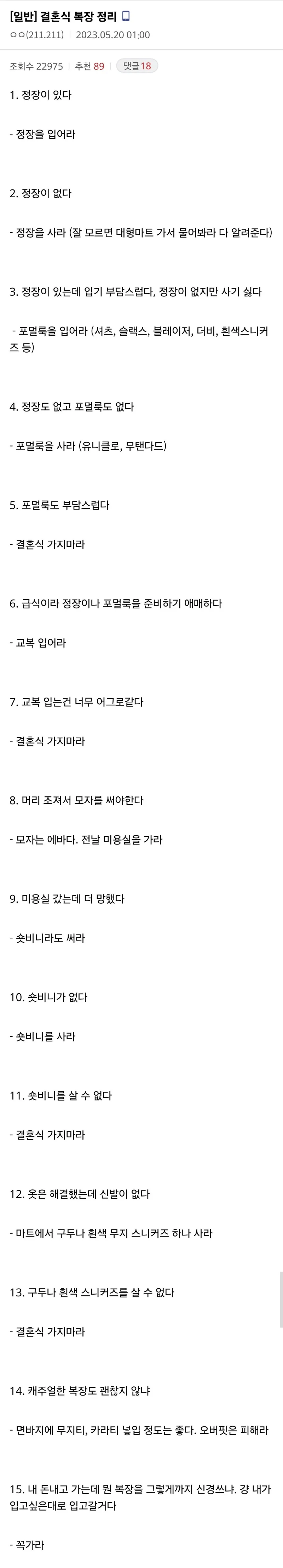 결혼식 복장 정리.jpg