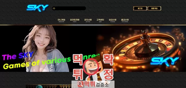 스카이 먹튀사이트 확정