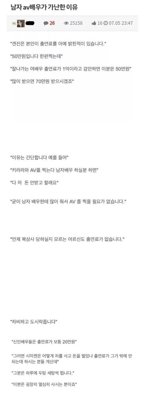 남자 AV 배우들이 가난한 이유