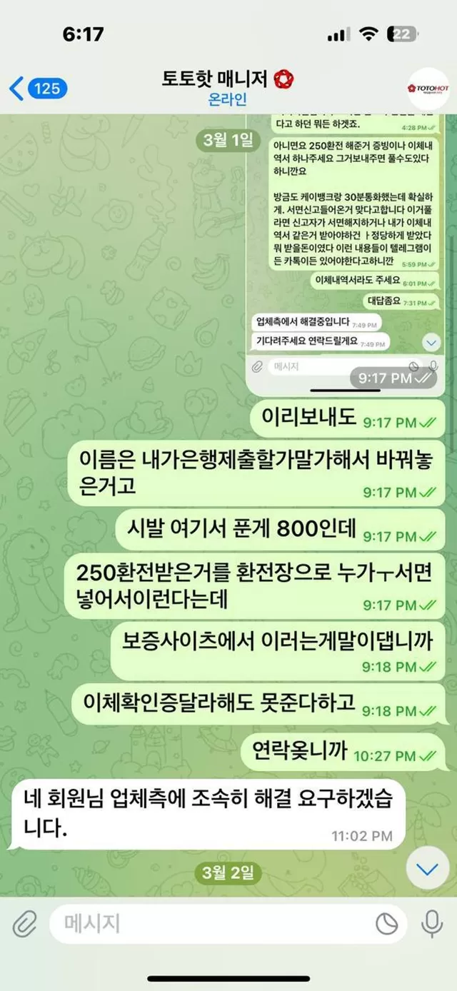 정마담 카지노 먹튀사이트 확정