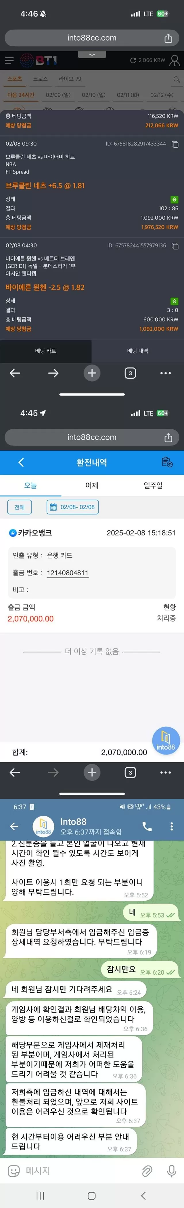 인투88 먹튀사이트 확정