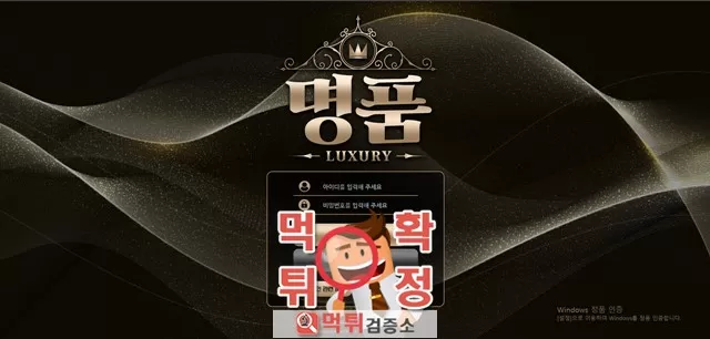 명품 먹튀사이트 확정