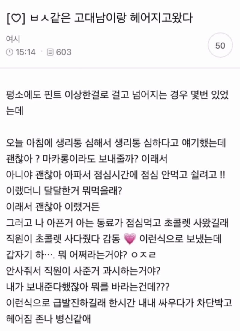 여자 야무지게 거른 고대남
