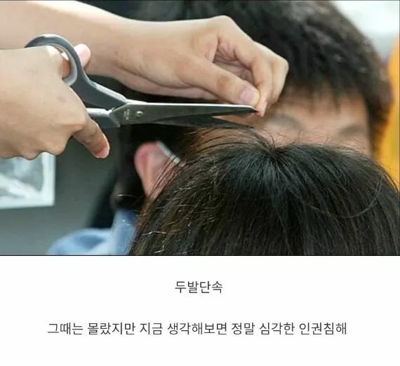 80~90년대생들이 겪은 학교생활적폐.jpg