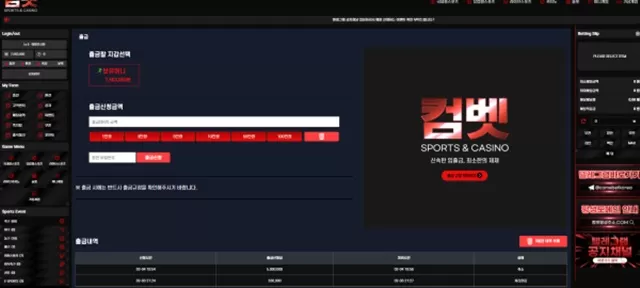 컴벳 먹튀사이트 확정