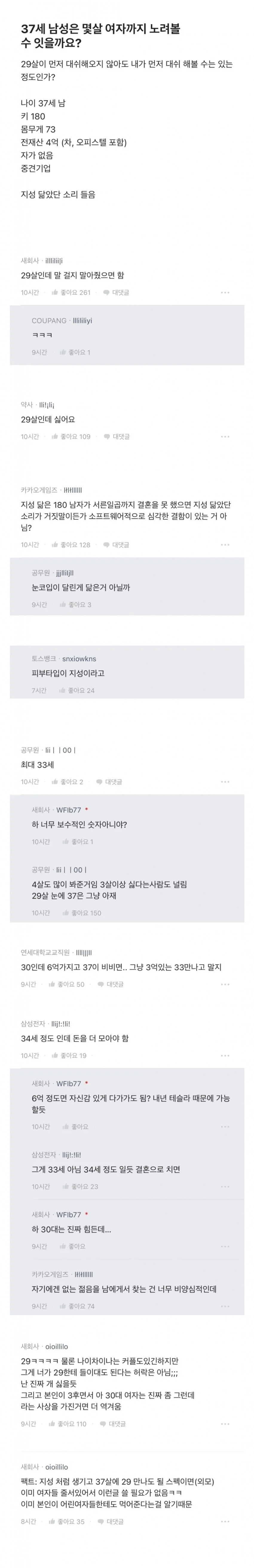 37세 남성은 몇살까지 노려볼 수 잇을까