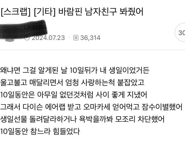 바람핀 남자친구를 봐준 이유