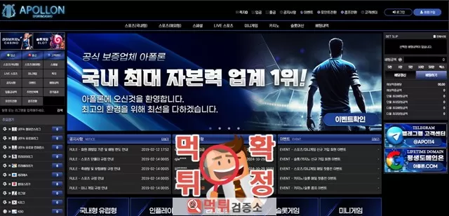 아폴론 먹튀사이트 확정