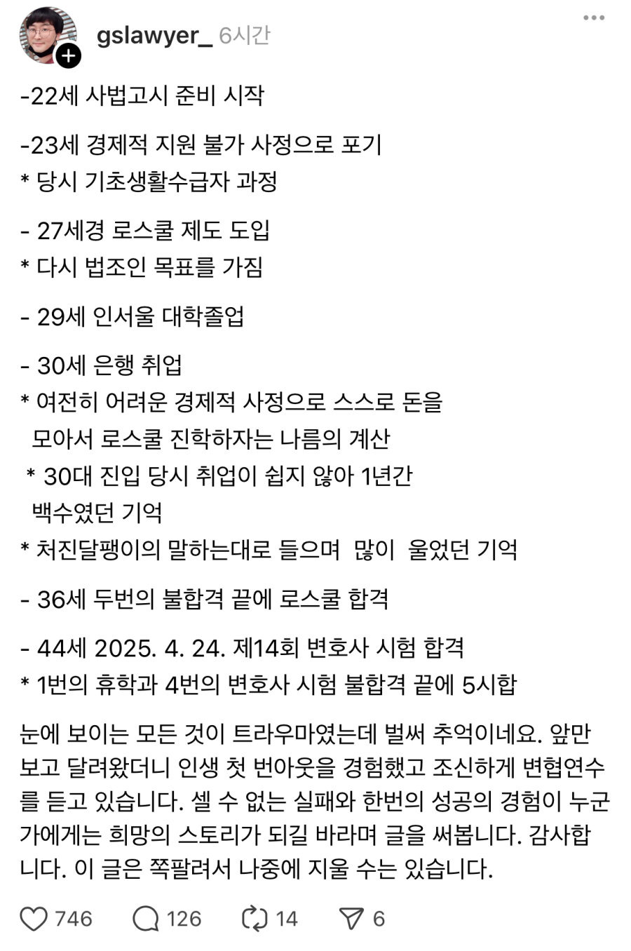 로스쿨 제도의 순기능 대표 사례