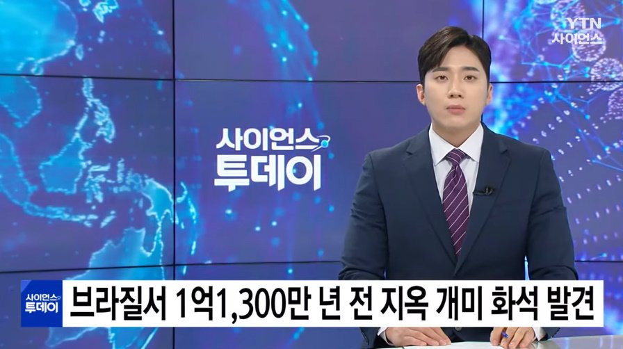 브라질에서 발견된 약 1억년 전의 지옥개미 화석