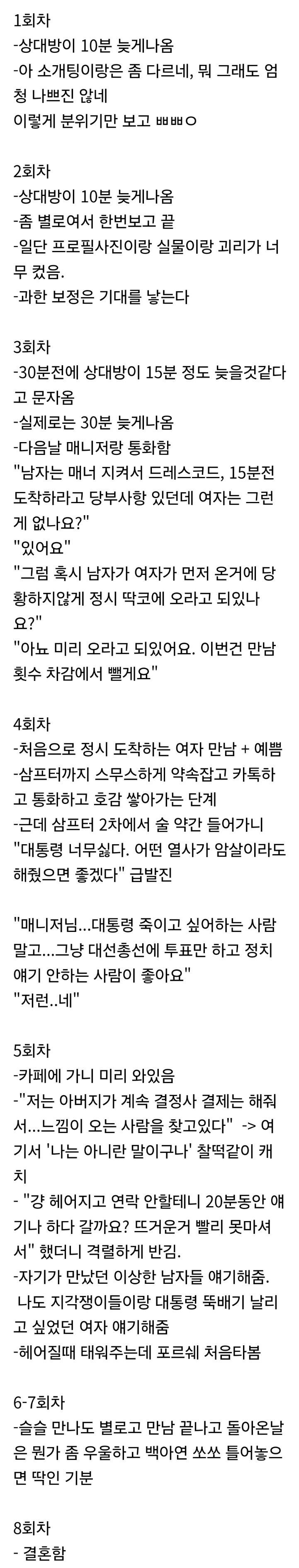 결정사 리얼 후기.jpg
