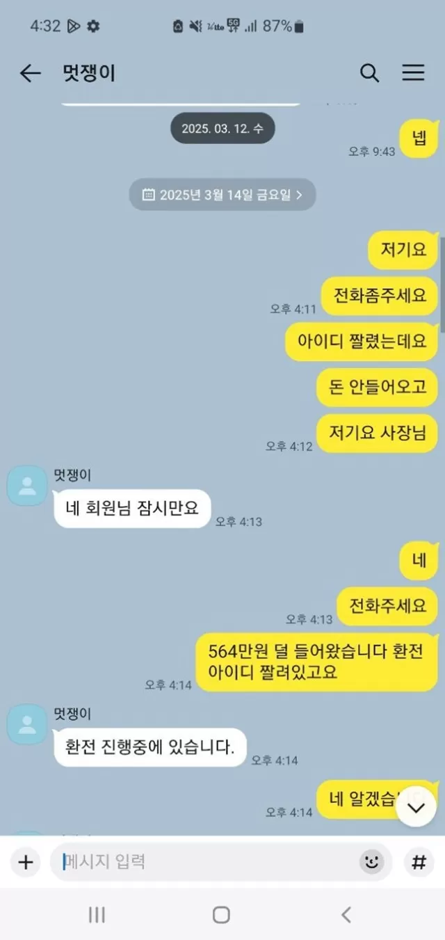 멋쟁이 먹튀사이트 확정