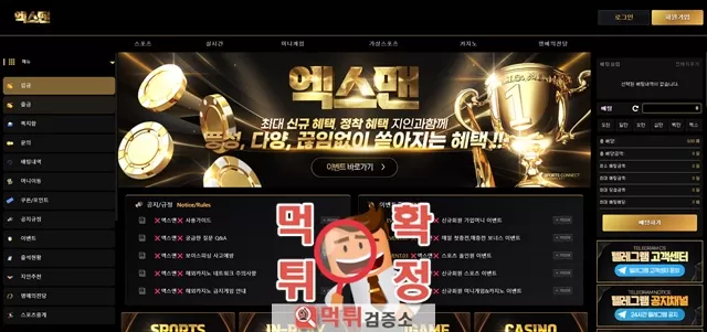 엑스맨 먹튀사이트 확정