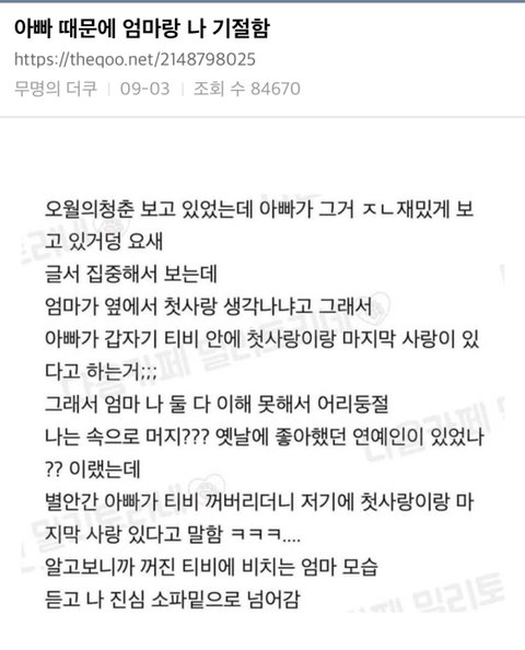 아빠 때문에 엄마랑 기절함