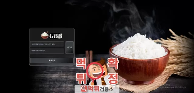 고봉밥 먹튀사이트 확정