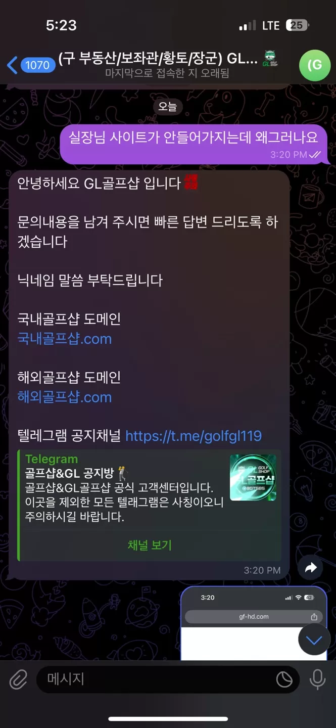 GL 골프샵 먹튀 신고 10년이용자도 3170만원 먹튀
