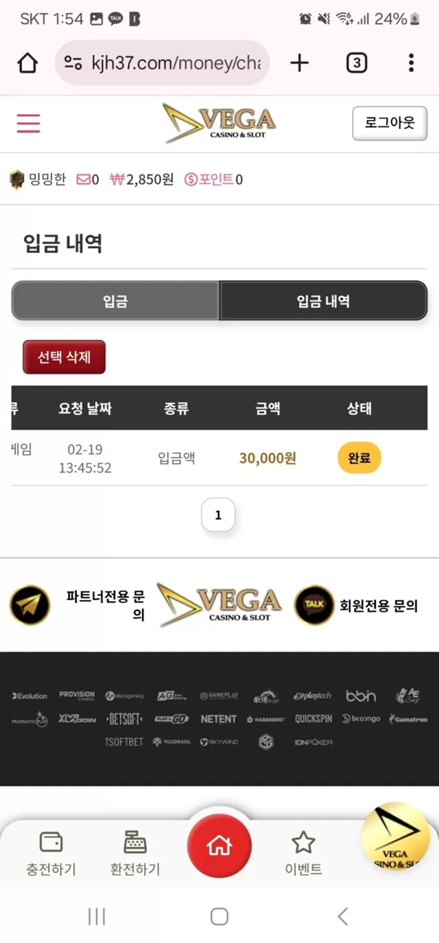 베가 먹튀사이트 확정