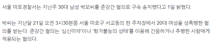 image.png [단독]‘나는 솔로’ 출연 30대 남성, 성폭행 혐의로 구속 송치