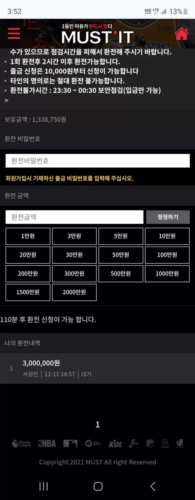 머스트잇 먹튀사이트 확정