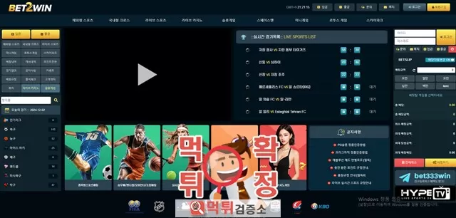 벳투윈 먹튀사이트 확정