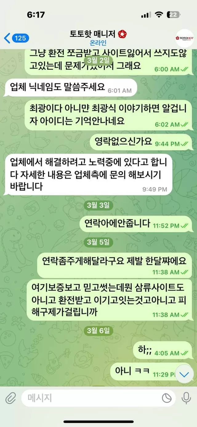정마담 카지노 먹튀사이트 확정