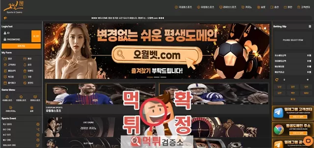 오월벳 먹튀사이트 확정