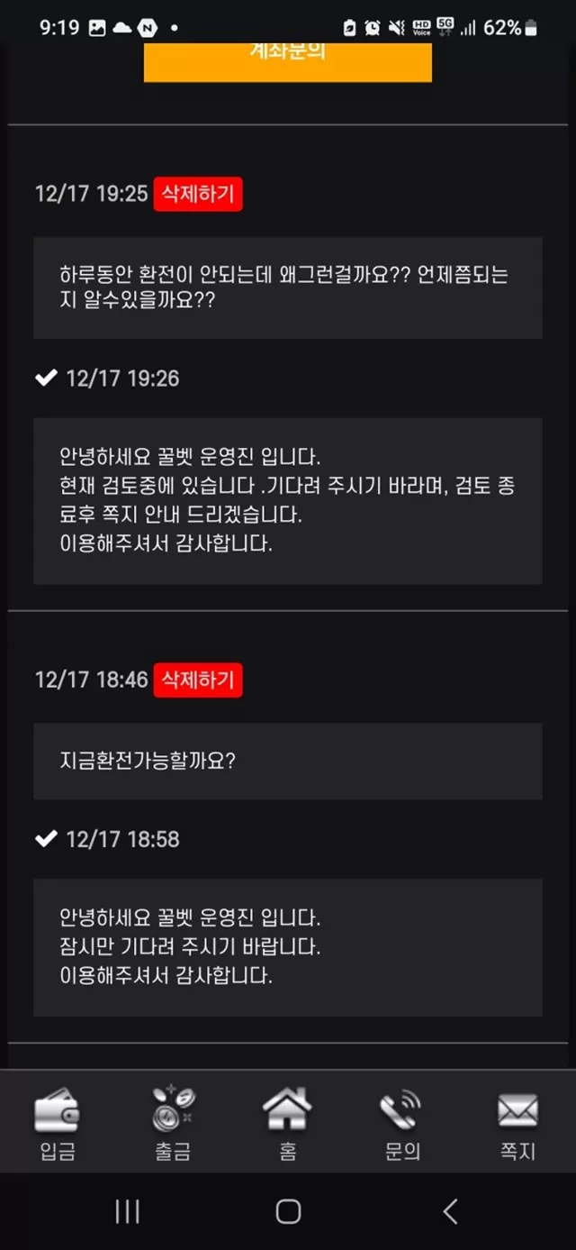 꿀벳 먹튀사이트 확정