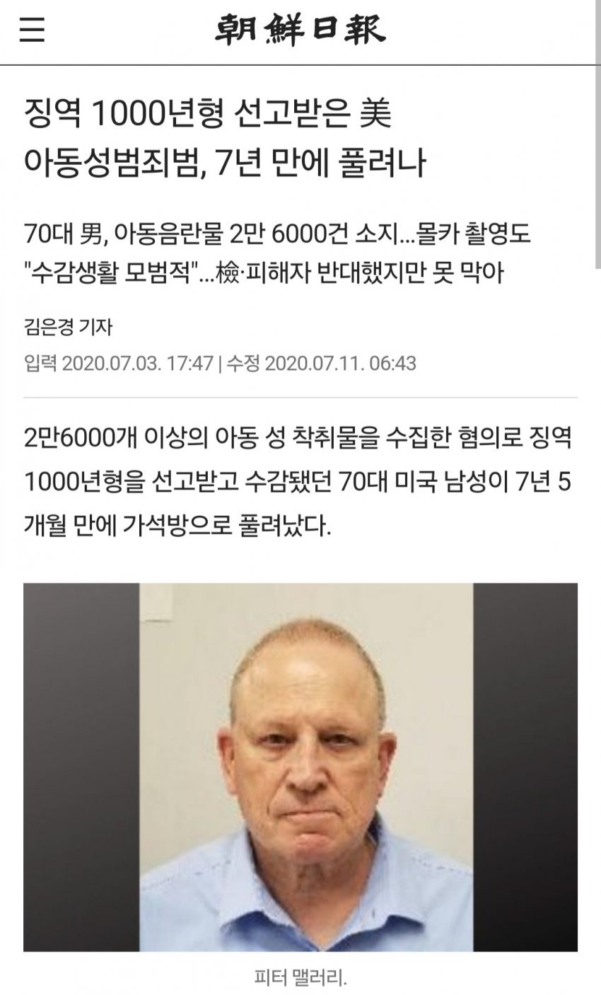 미국 징역 1000년의 진실