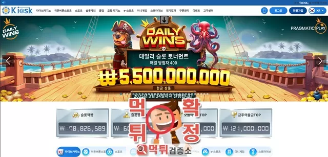 키오스크 먹튀사이트 확정