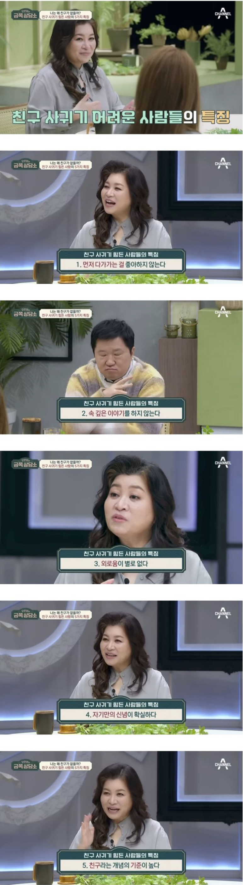 친구 사귀기 어려운 사람들의 특징
