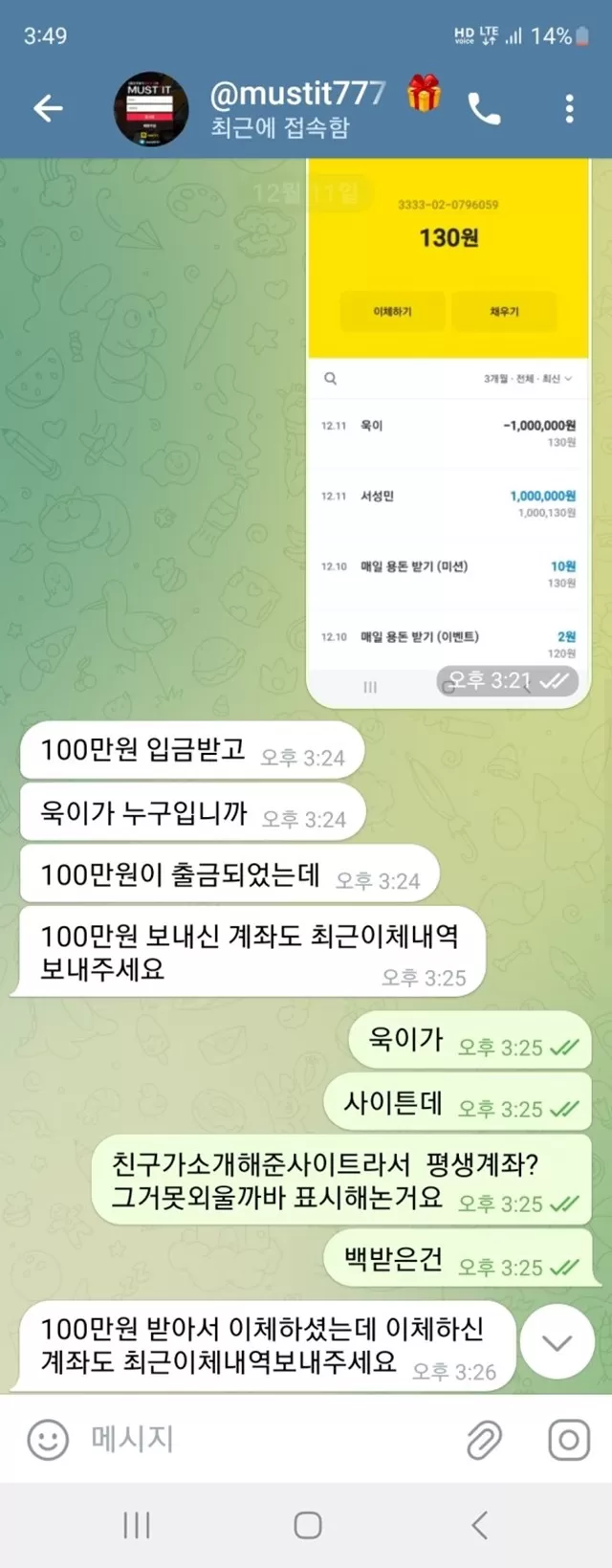 머스트잇 먹튀사이트 확정